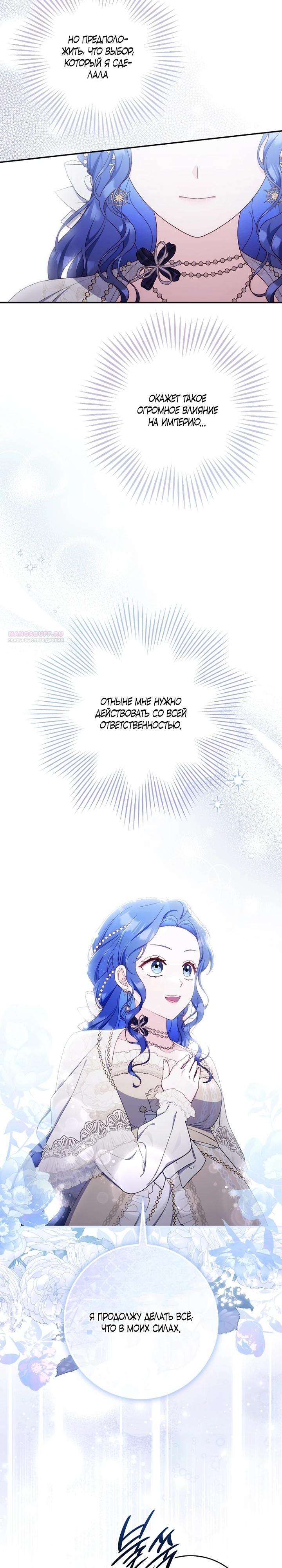 Манга Впервые я стала мамой - Глава 49 Страница 14