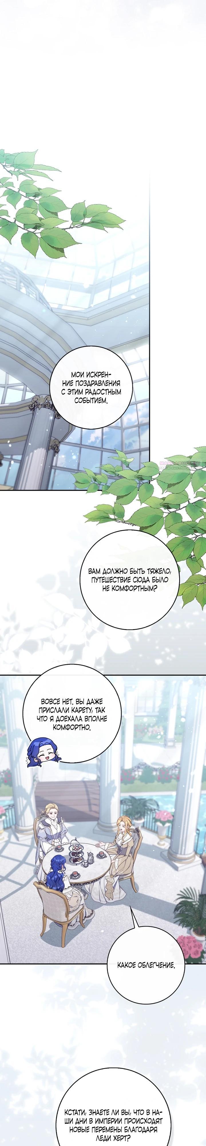 Манга Впервые я стала мамой - Глава 49 Страница 10