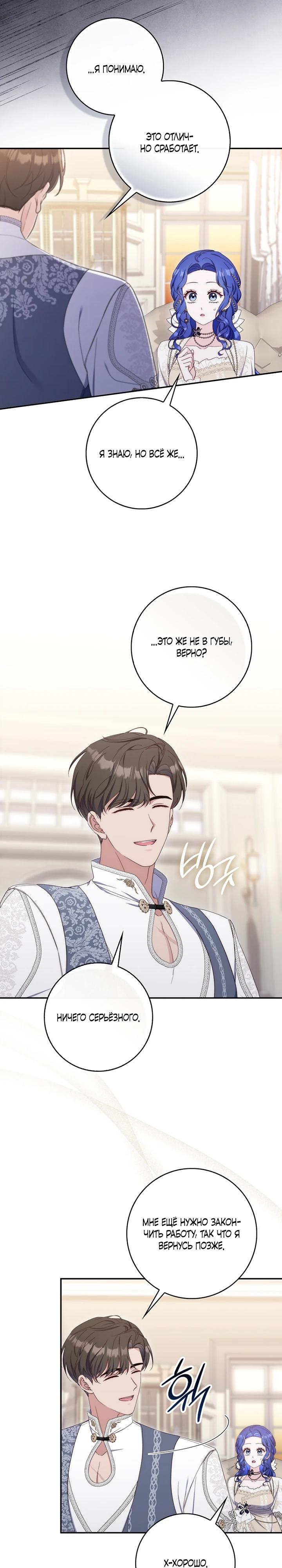 Манга Впервые я стала мамой - Глава 49 Страница 24