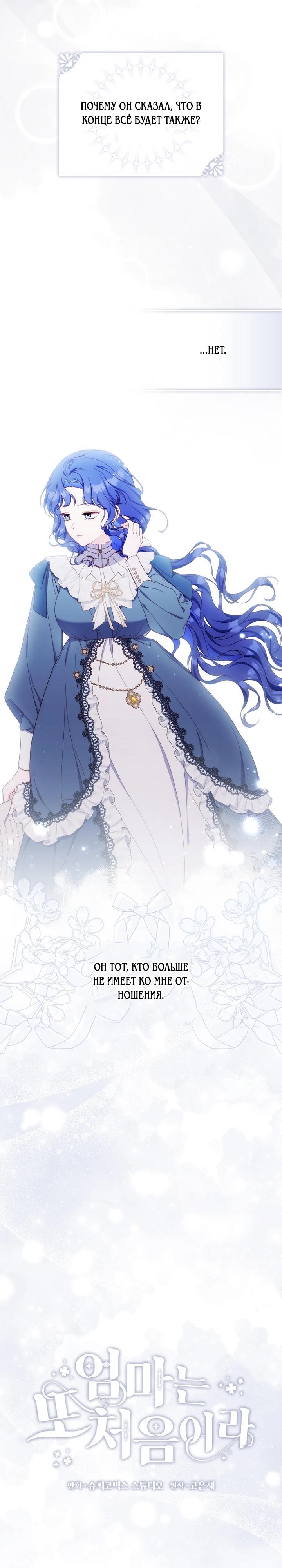 Манга Впервые я стала мамой - Глава 49 Страница 9