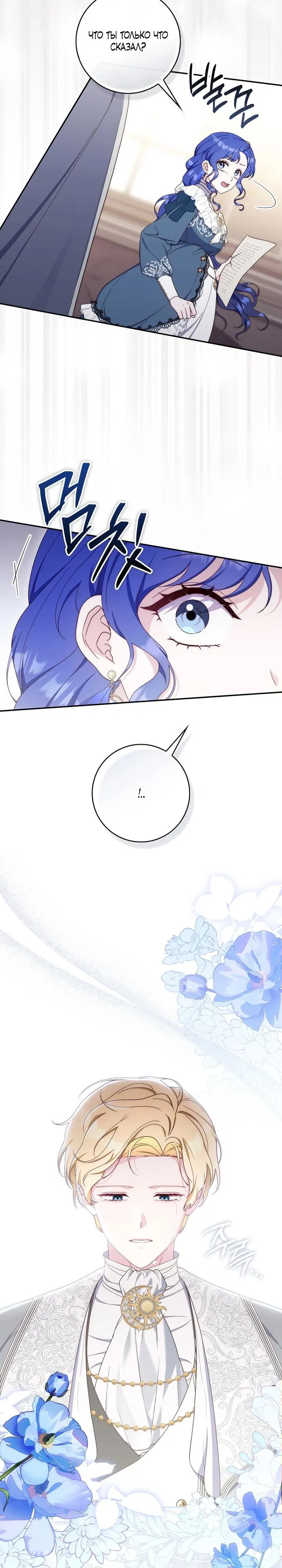 Манга Впервые я стала мамой - Глава 49 Страница 5