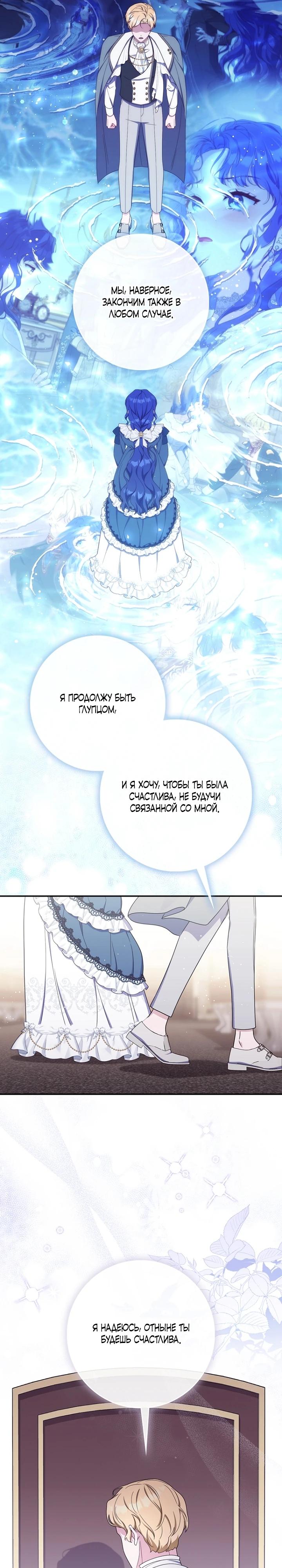 Манга Впервые я стала мамой - Глава 49 Страница 7