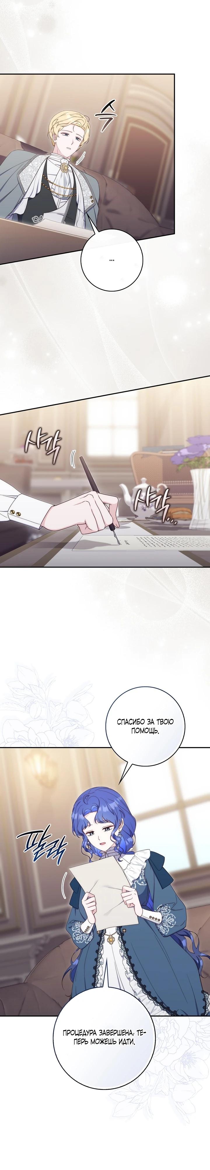 Манга Впервые я стала мамой - Глава 49 Страница 3