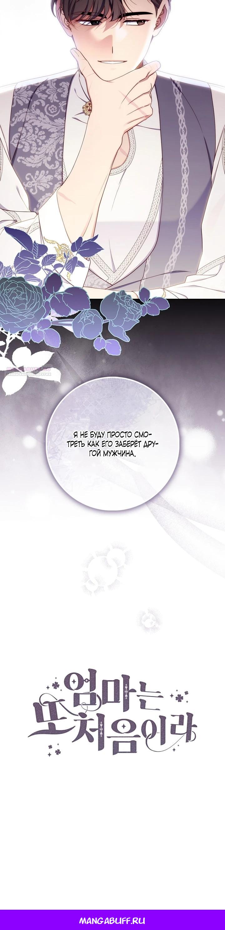 Манга Впервые я стала мамой - Глава 49 Страница 29