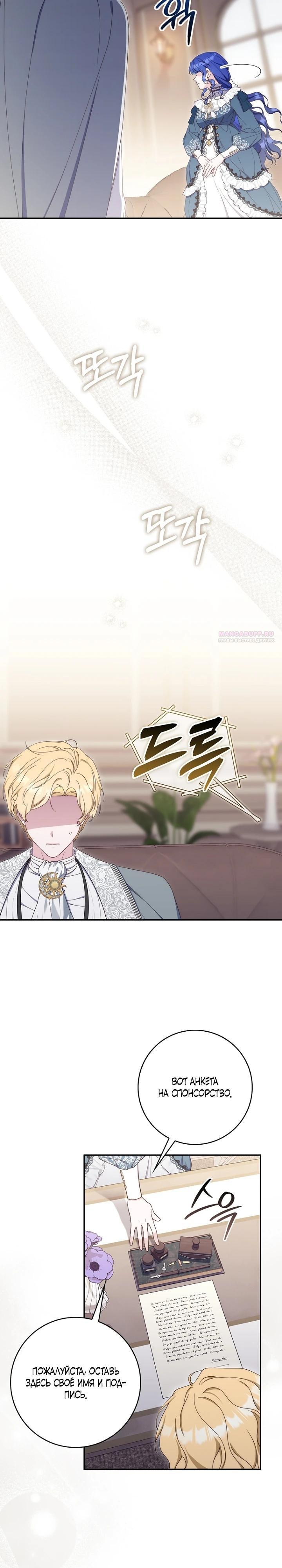 Манга Впервые я стала мамой - Глава 49 Страница 2