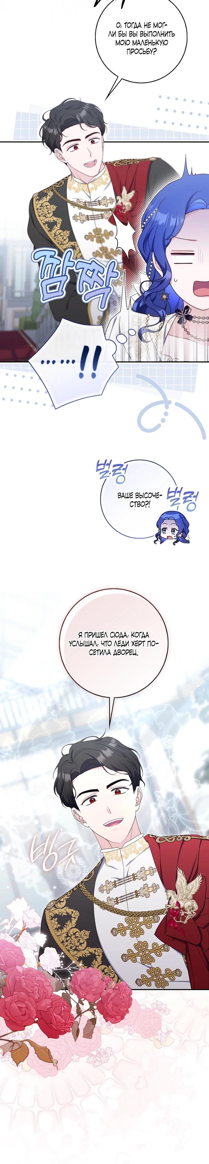 Манга Впервые я стала мамой - Глава 49 Страница 15