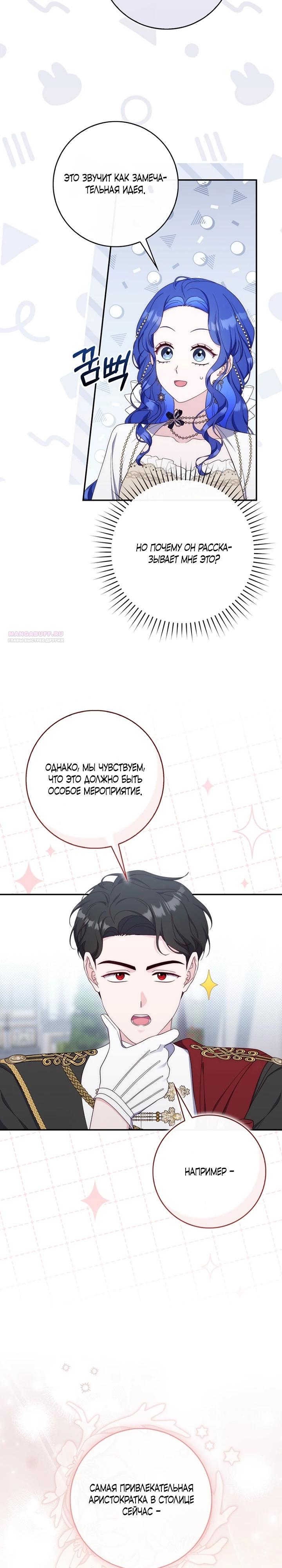 Манга Впервые я стала мамой - Глава 49 Страница 18