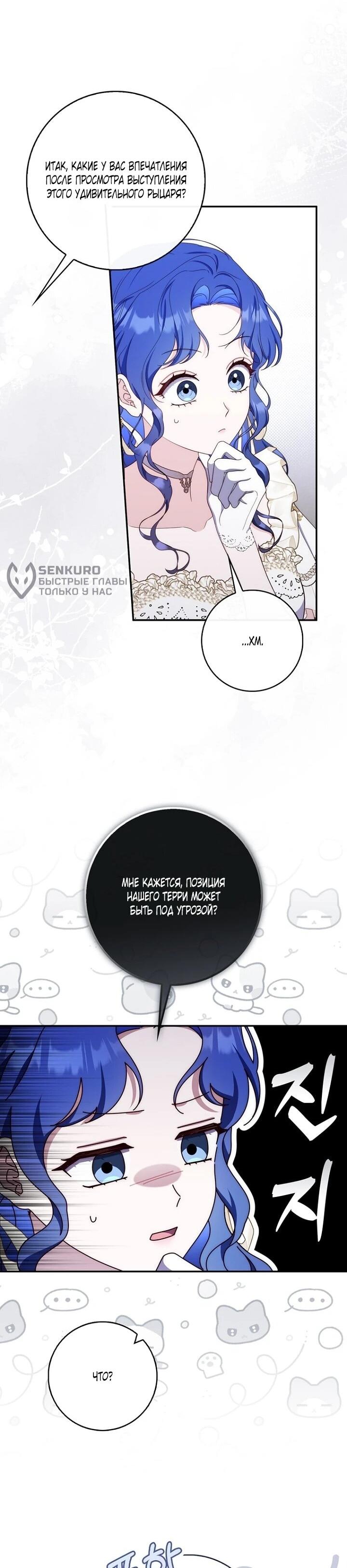 Манга Впервые я стала мамой - Глава 50 Страница 22