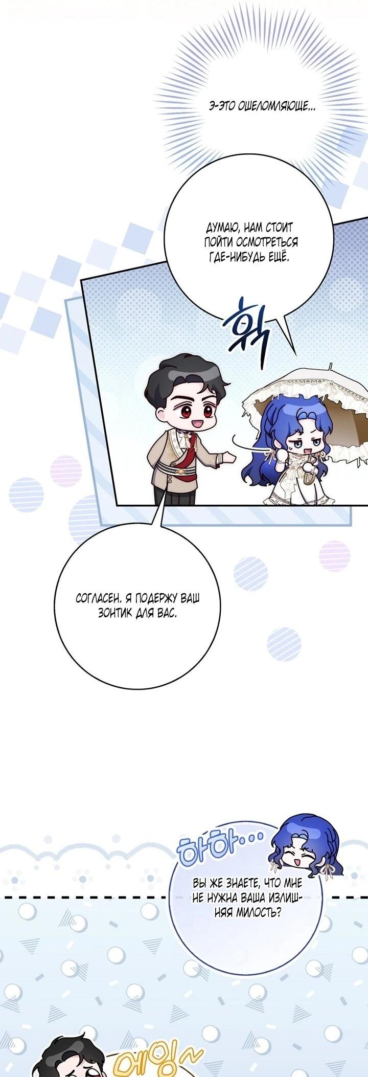 Манга Впервые я стала мамой - Глава 50 Страница 9