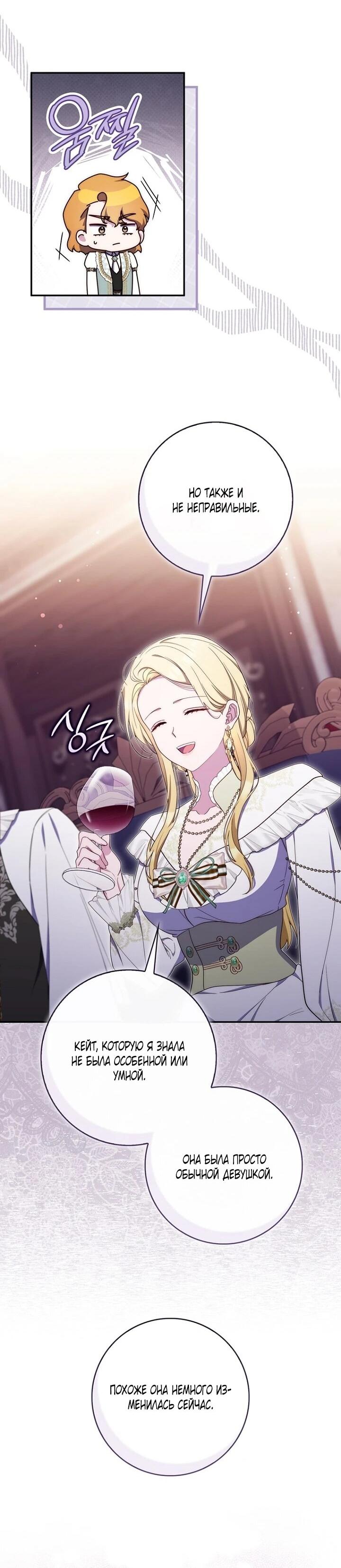 Манга Впервые я стала мамой - Глава 50 Страница 31