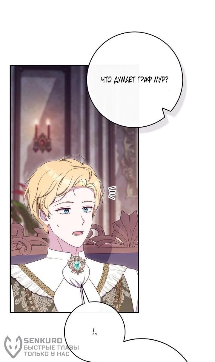 Манга Впервые я стала мамой - Глава 50 Страница 37