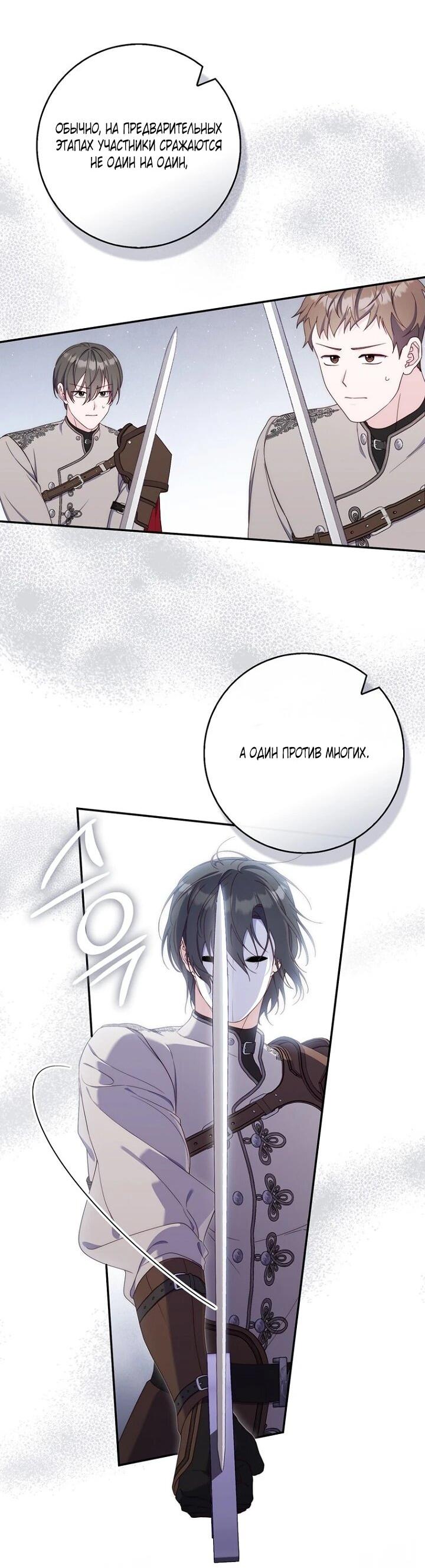 Манга Впервые я стала мамой - Глава 50 Страница 15