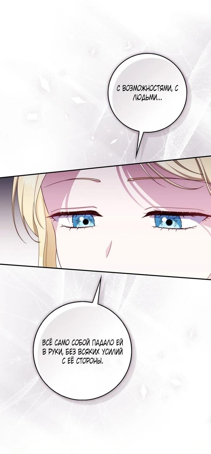 Манга Впервые я стала мамой - Глава 50 Страница 35