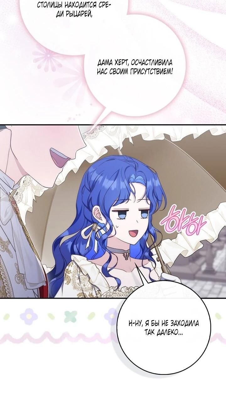 Манга Впервые я стала мамой - Глава 50 Страница 6