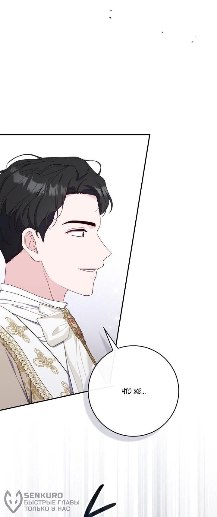 Манга Впервые я стала мамой - Глава 50 Страница 17