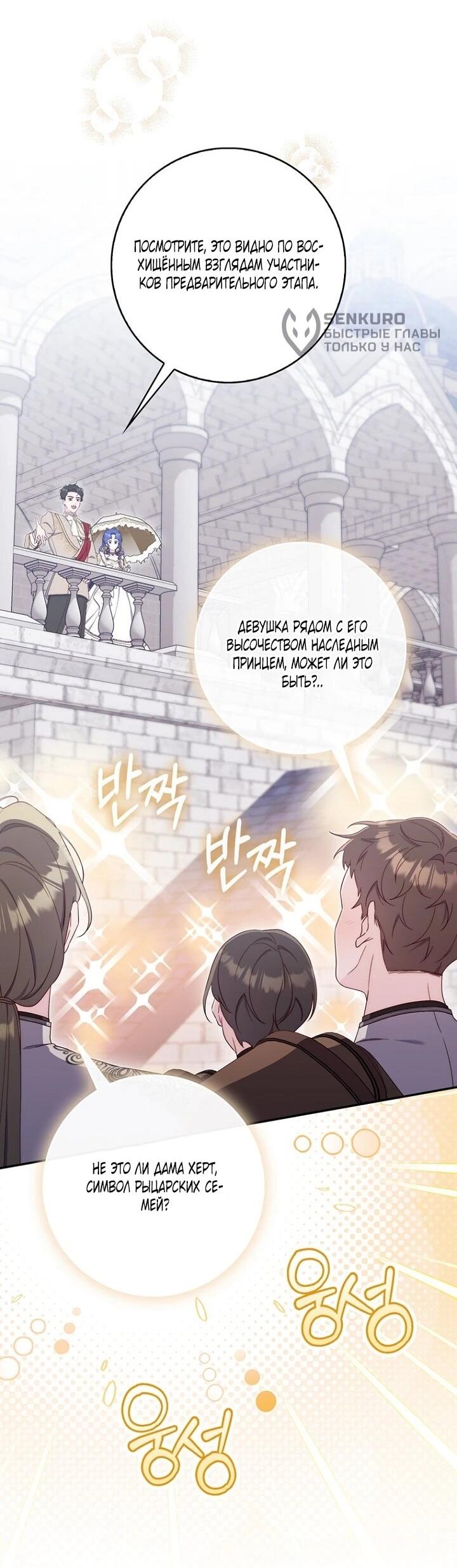 Манга Впервые я стала мамой - Глава 50 Страница 8