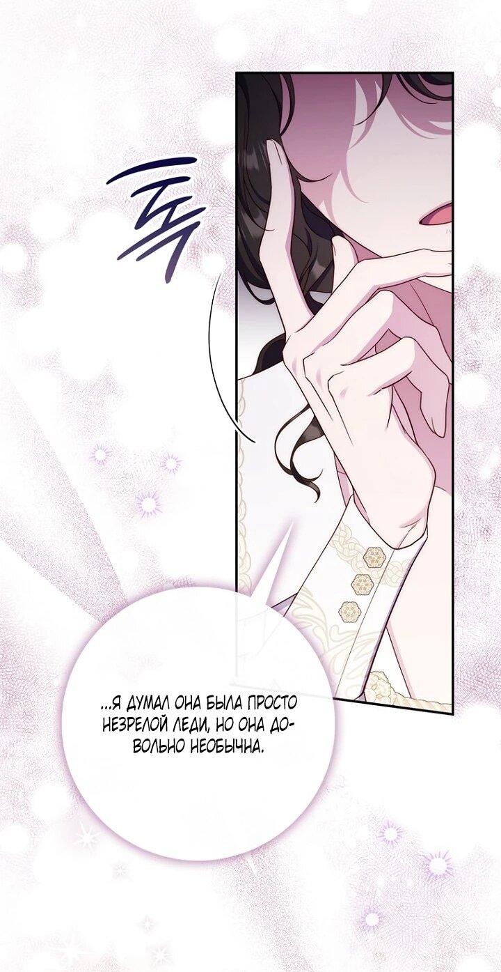 Манга Впервые я стала мамой - Глава 50 Страница 32