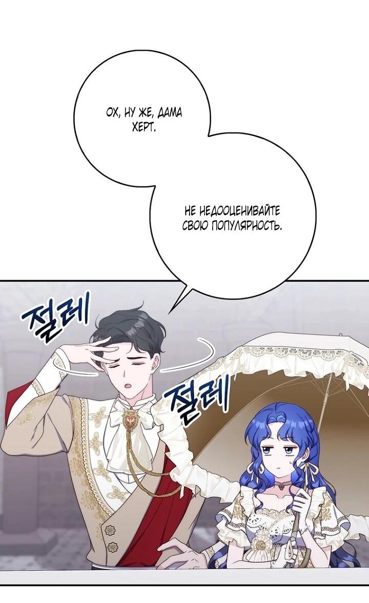 Манга Впервые я стала мамой - Глава 50 Страница 7