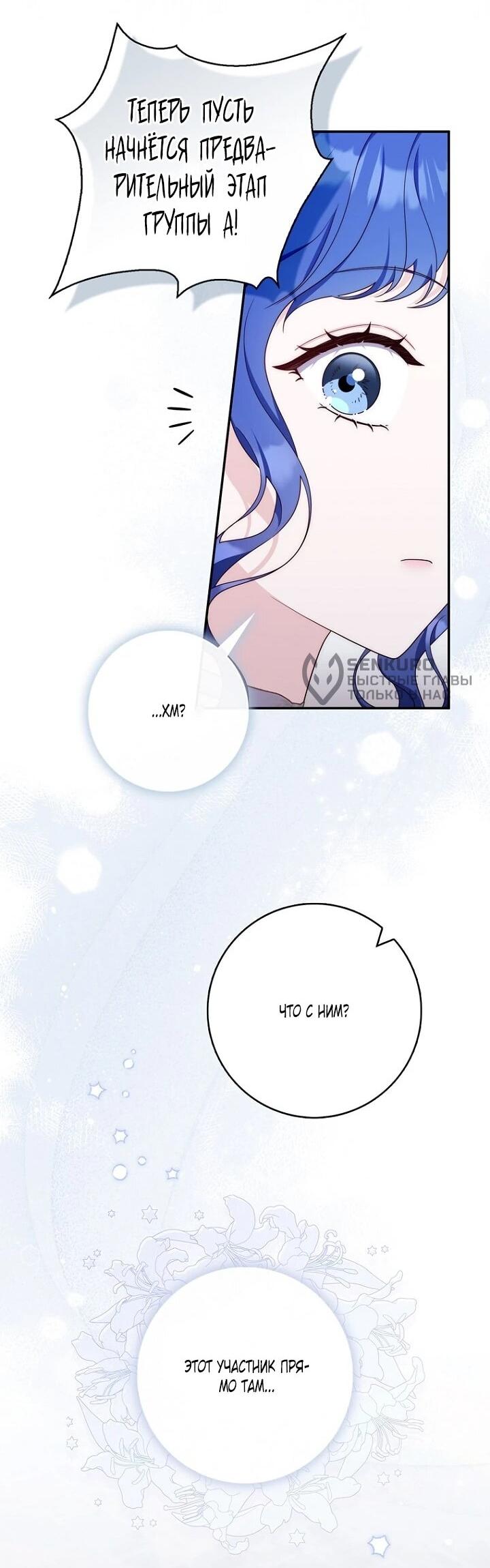 Манга Впервые я стала мамой - Глава 50 Страница 11