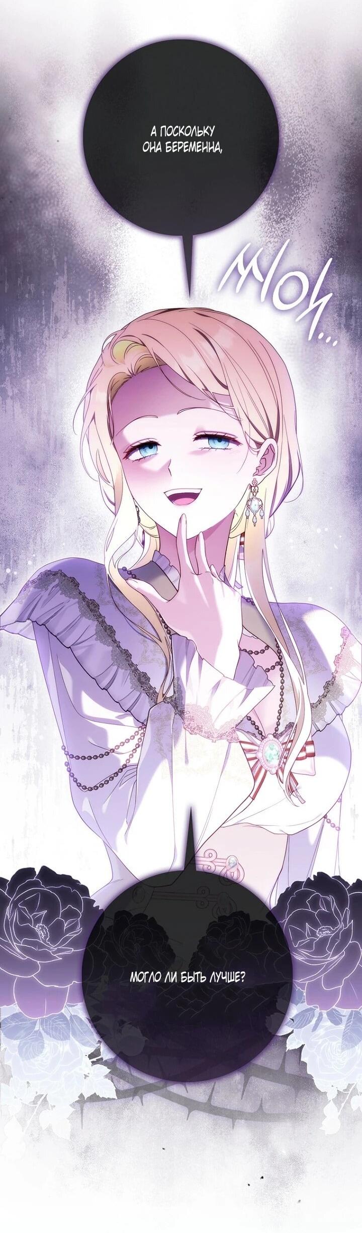 Манга Впервые я стала мамой - Глава 50 Страница 49