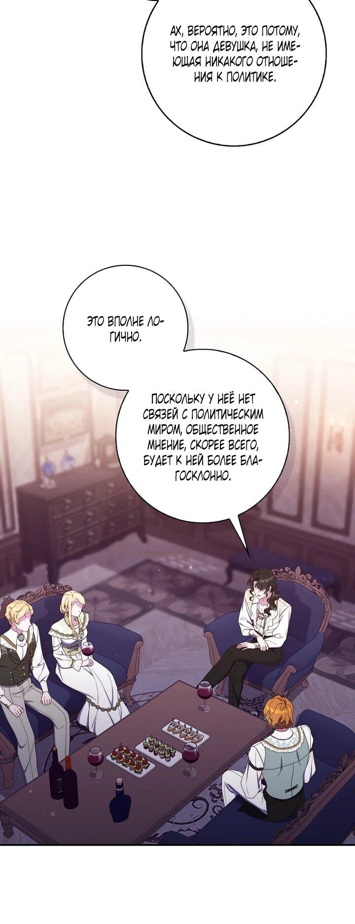 Манга Впервые я стала мамой - Глава 50 Страница 38