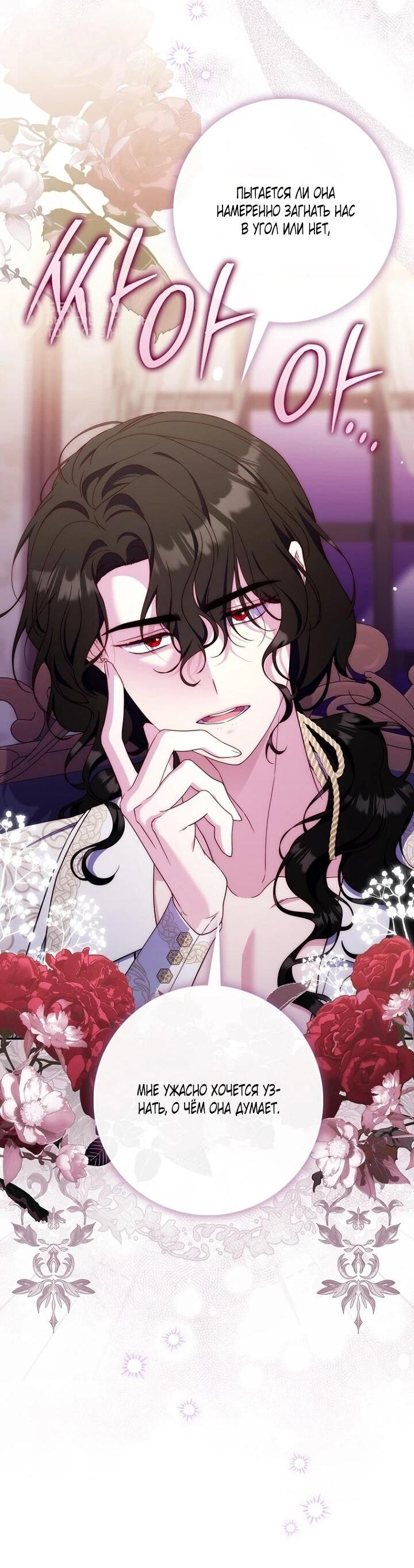 Манга Впервые я стала мамой - Глава 50 Страница 33