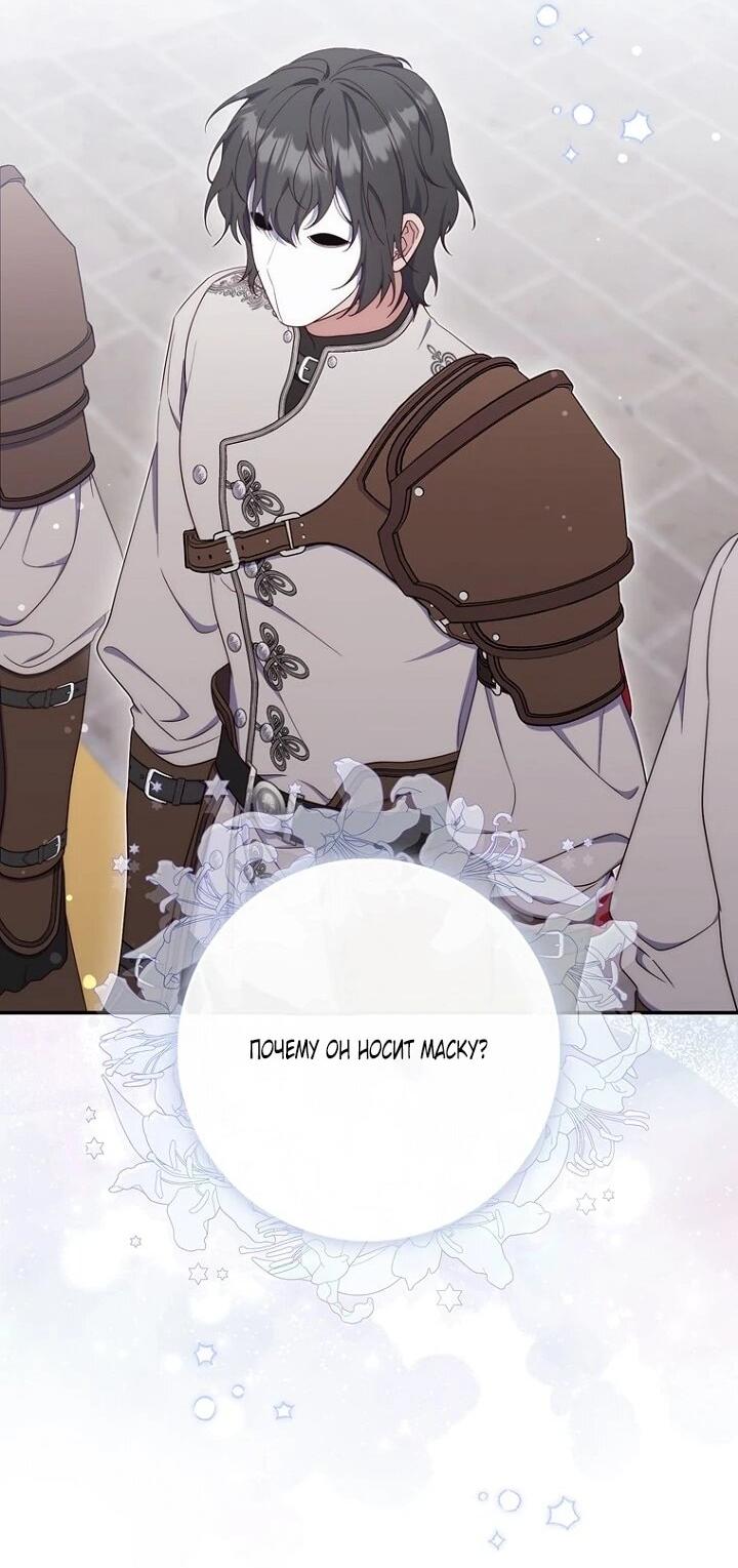 Манга Впервые я стала мамой - Глава 50 Страница 12