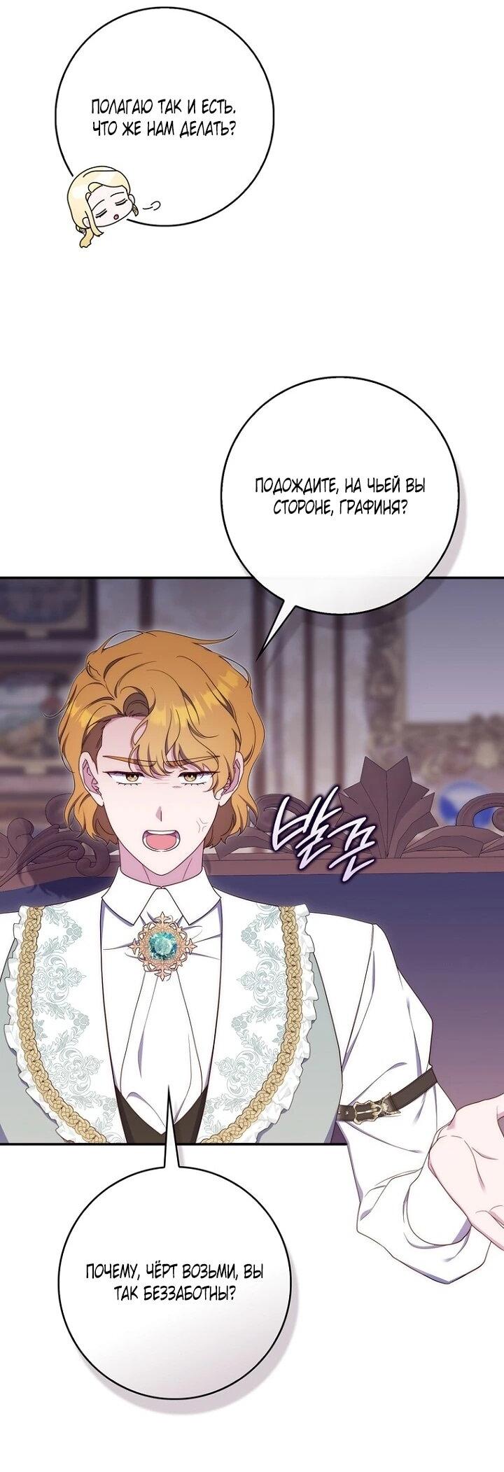 Манга Впервые я стала мамой - Глава 50 Страница 40