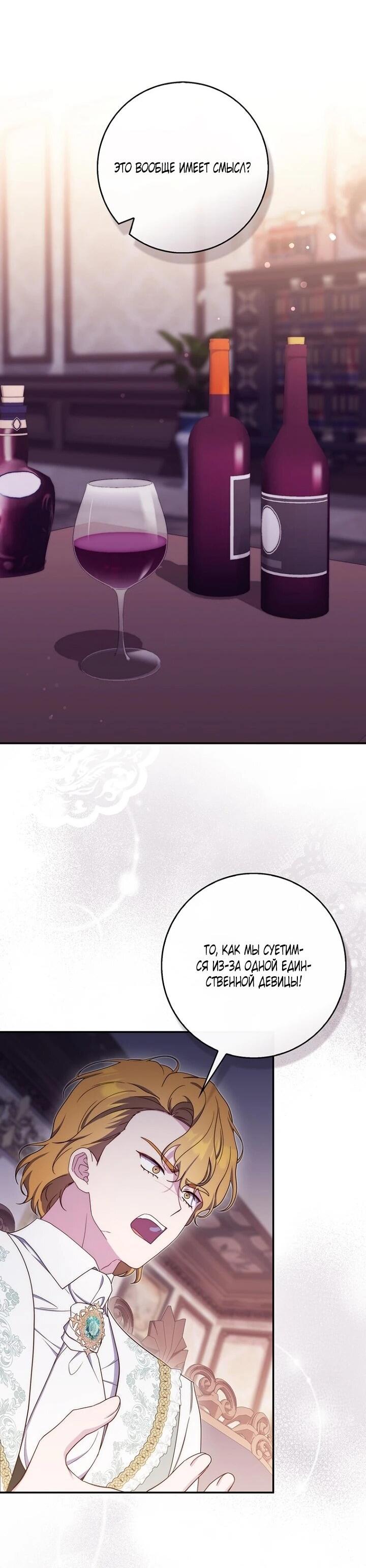 Манга Впервые я стала мамой - Глава 50 Страница 27