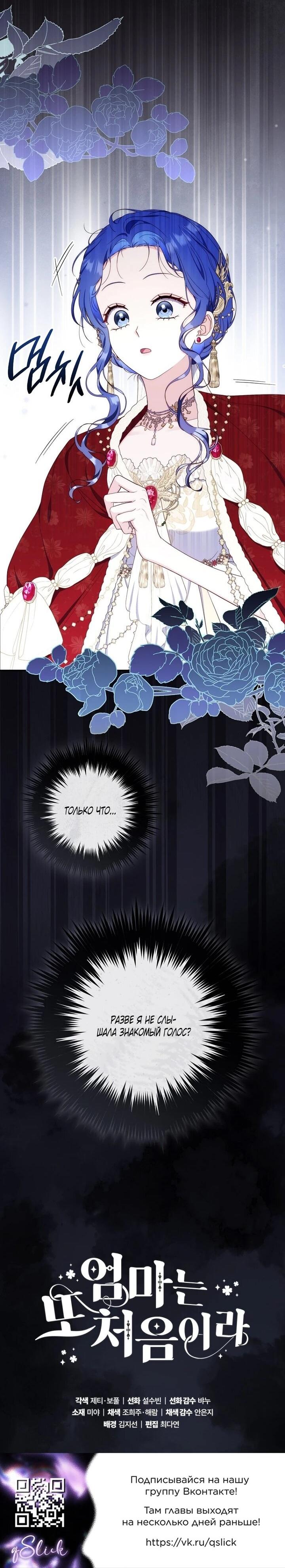 Манга Впервые я стала мамой - Глава 50 Страница 52