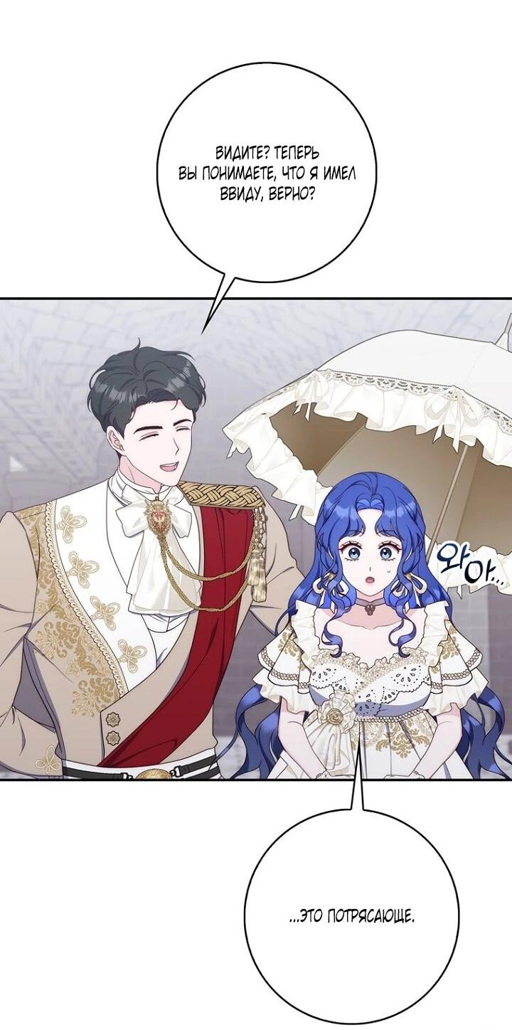 Манга Впервые я стала мамой - Глава 50 Страница 21