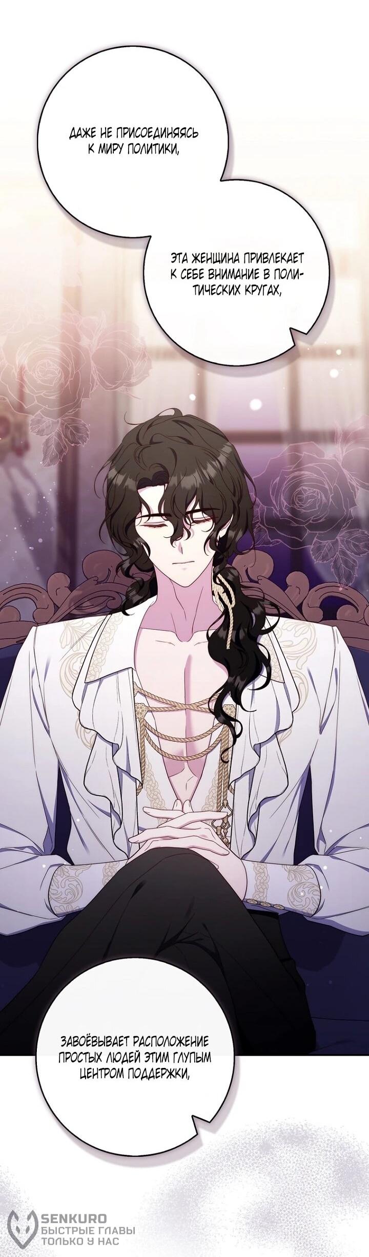 Манга Впервые я стала мамой - Глава 50 Страница 29