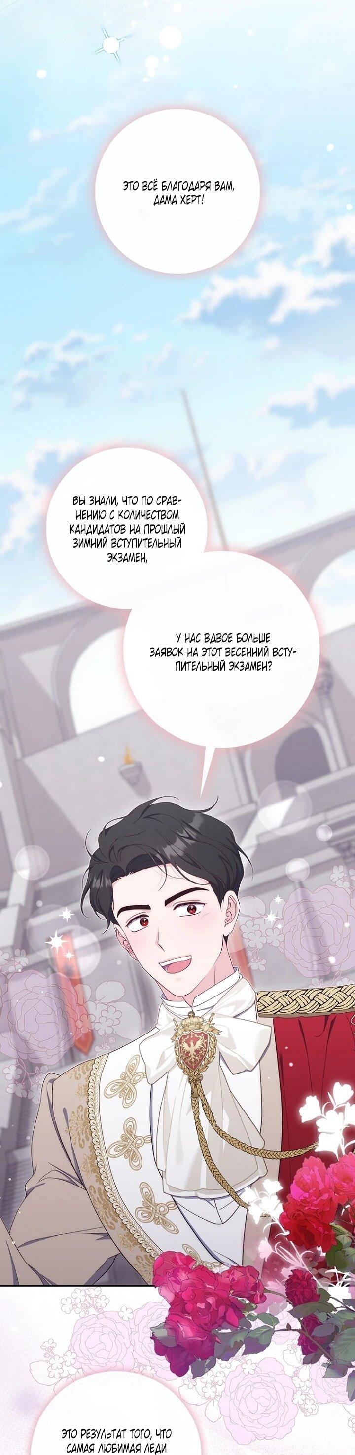 Манга Впервые я стала мамой - Глава 50 Страница 5