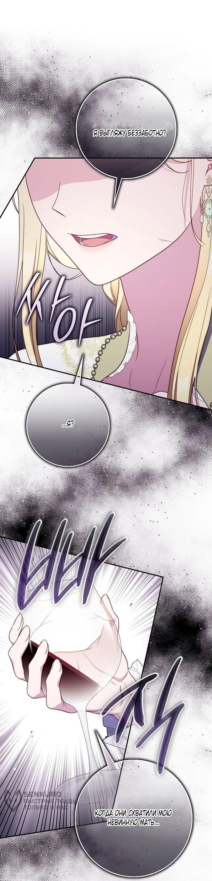 Манга Впервые я стала мамой - Глава 50 Страница 41