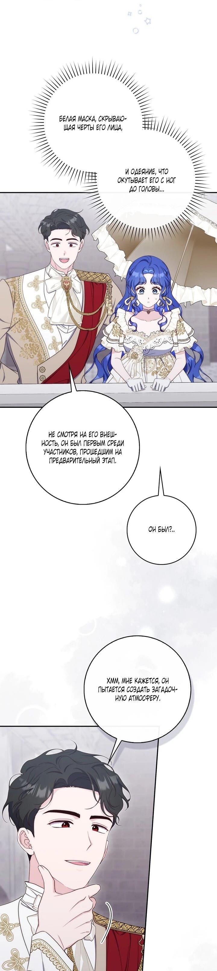 Манга Впервые я стала мамой - Глава 50 Страница 13