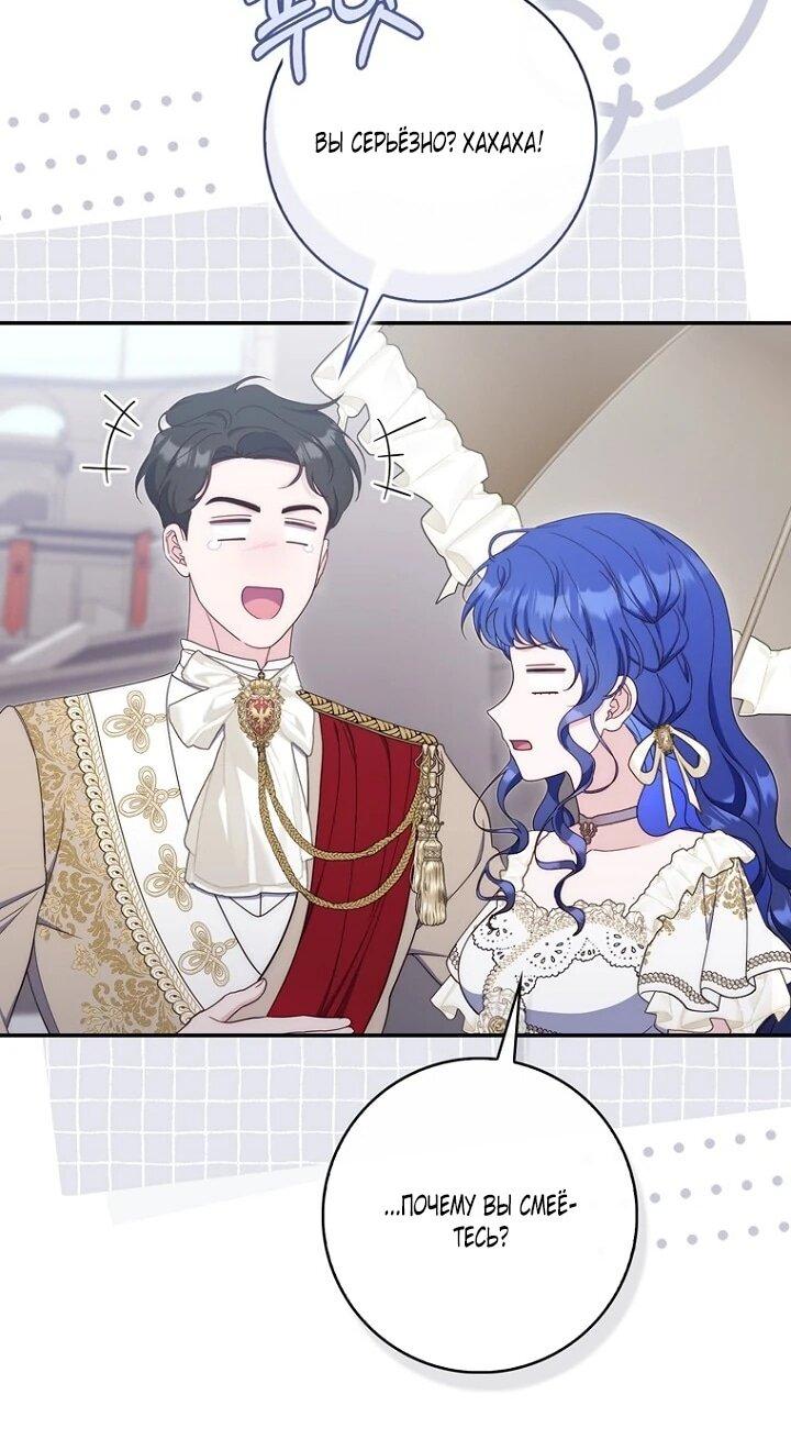 Манга Впервые я стала мамой - Глава 50 Страница 23