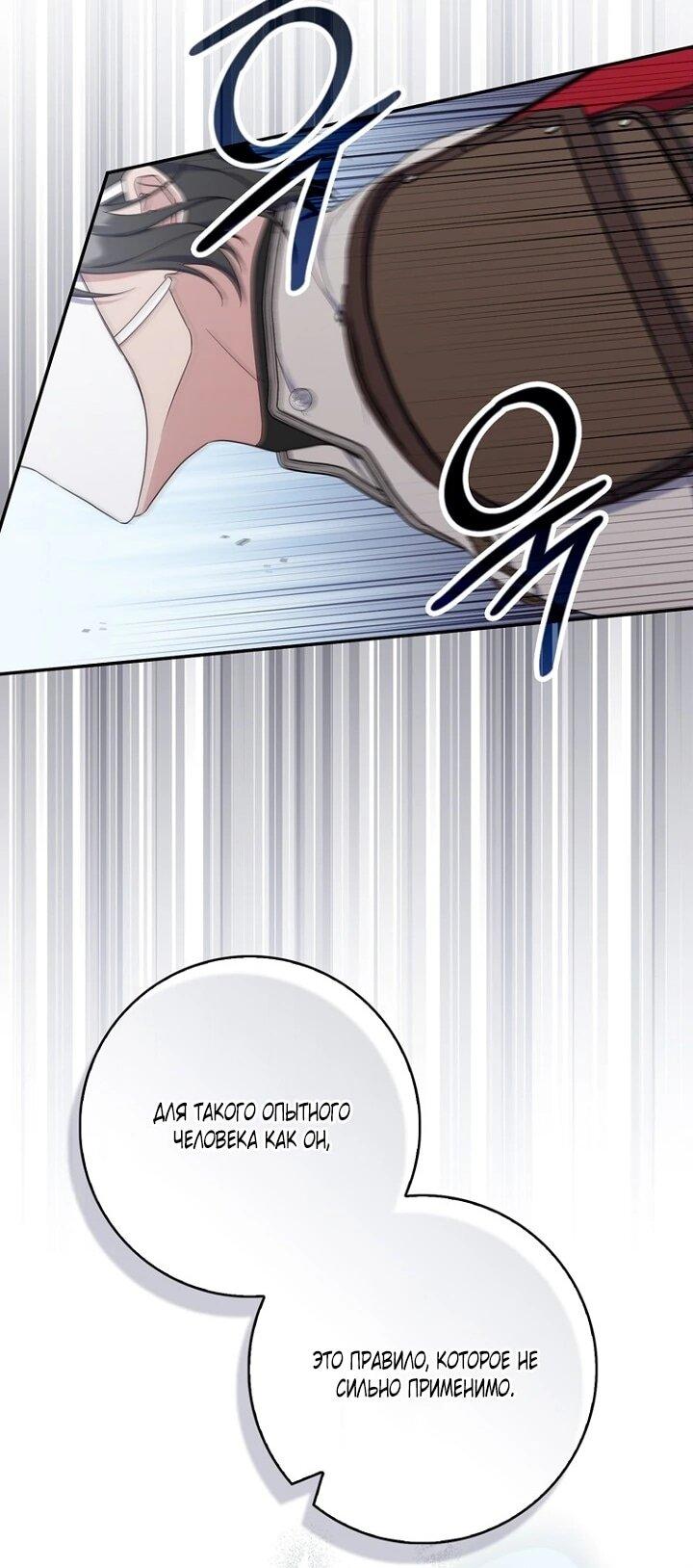 Манга Впервые я стала мамой - Глава 50 Страница 18