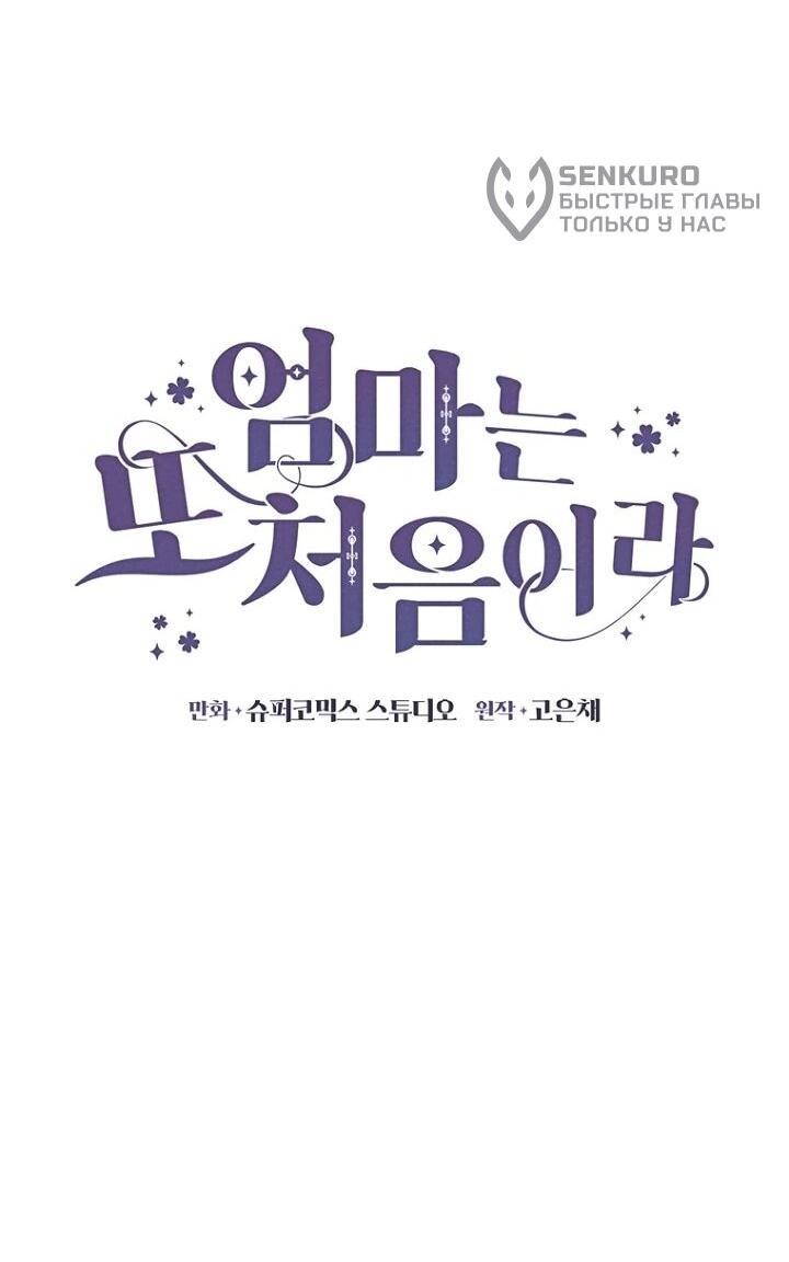 Манга Впервые я стала мамой - Глава 50 Страница 26