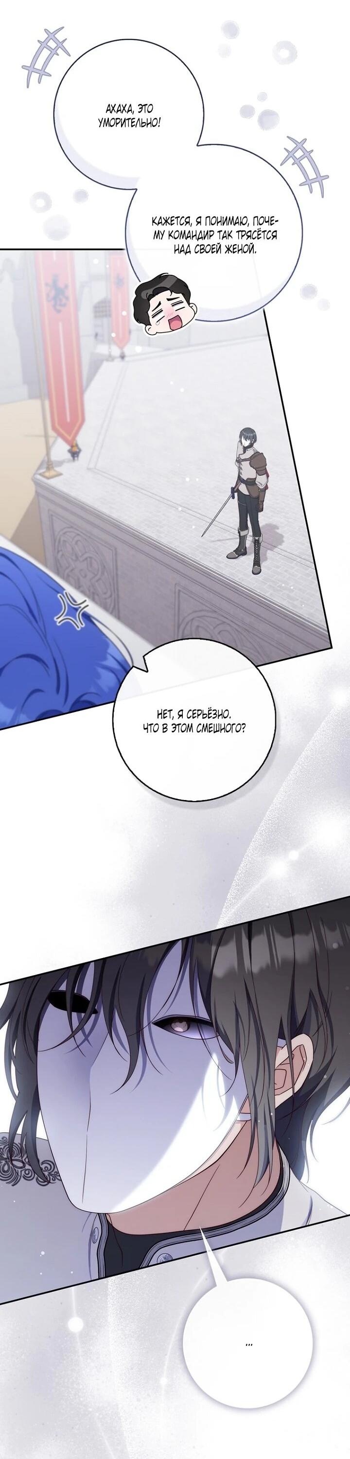 Манга Впервые я стала мамой - Глава 50 Страница 24