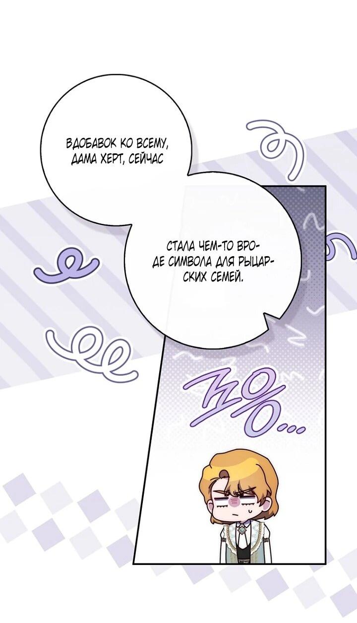 Манга Впервые я стала мамой - Глава 50 Страница 39