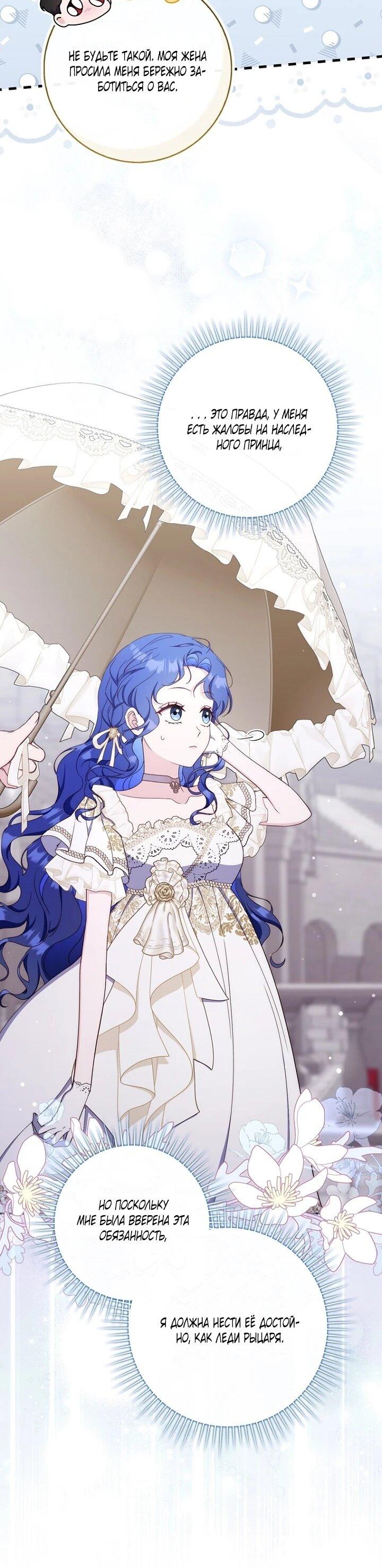 Манга Впервые я стала мамой - Глава 50 Страница 10