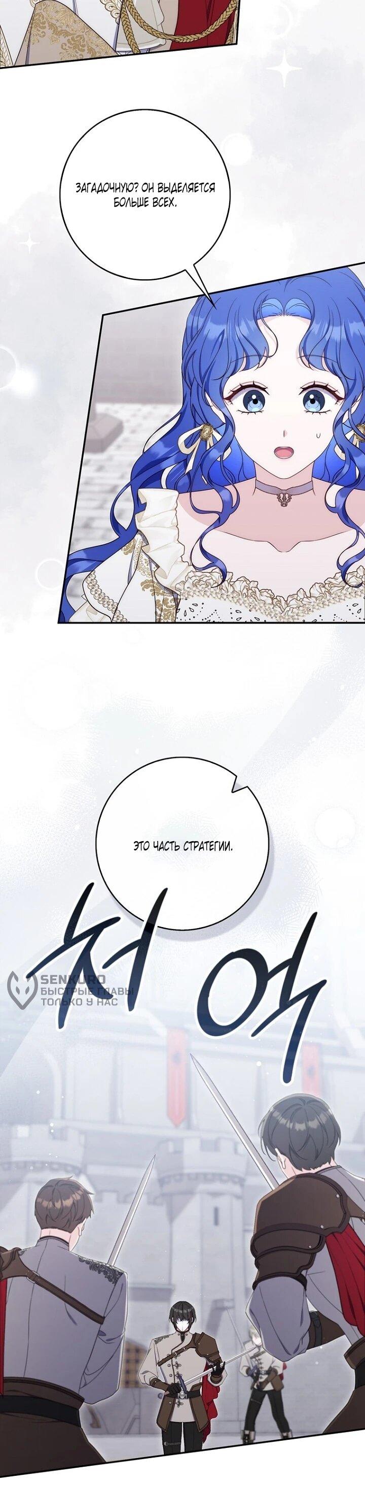 Манга Впервые я стала мамой - Глава 50 Страница 14