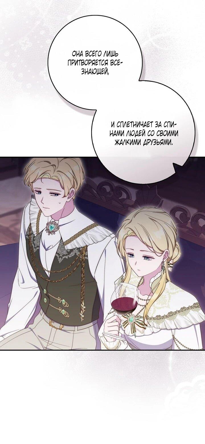 Манга Впервые я стала мамой - Глава 50 Страница 28