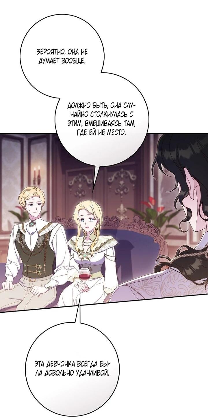 Манга Впервые я стала мамой - Глава 50 Страница 34