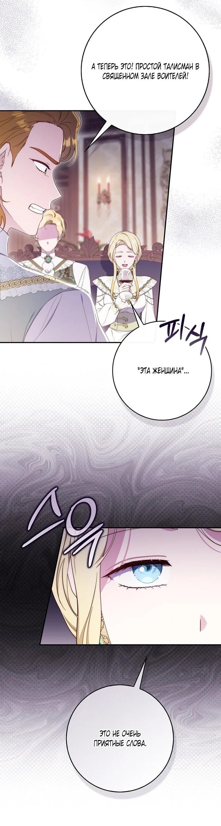 Манга Впервые я стала мамой - Глава 50 Страница 30