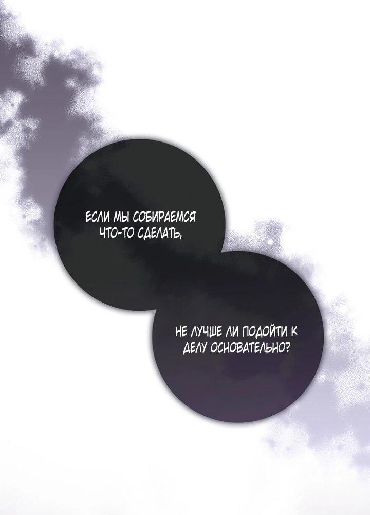 Манга Впервые я стала мамой - Глава 50 Страница 48