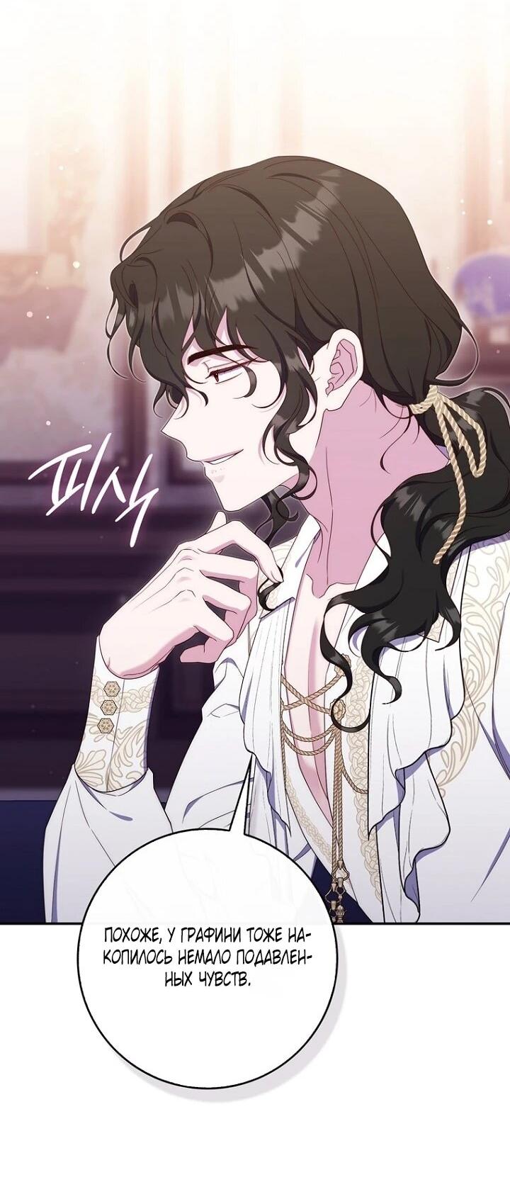 Манга Впервые я стала мамой - Глава 50 Страница 36