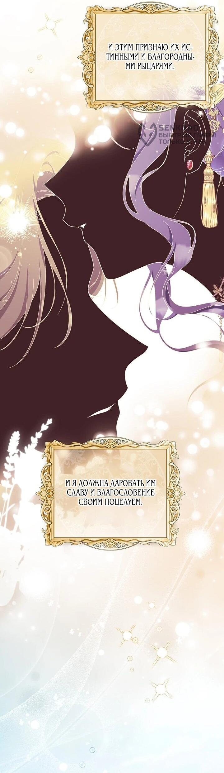 Манга Впервые я стала мамой - Глава 50 Страница 4