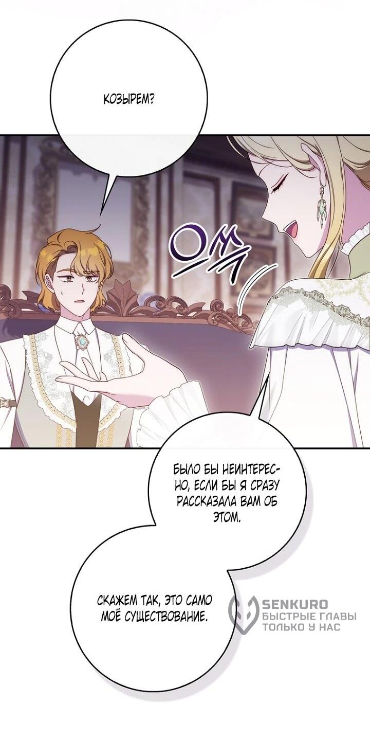 Манга Впервые я стала мамой - Глава 50 Страница 45