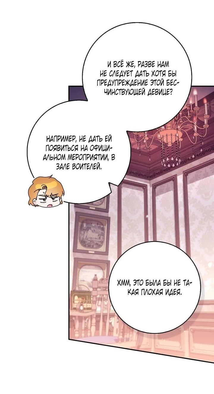 Манга Впервые я стала мамой - Глава 50 Страница 46